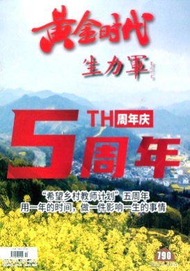 黄金时代杂志